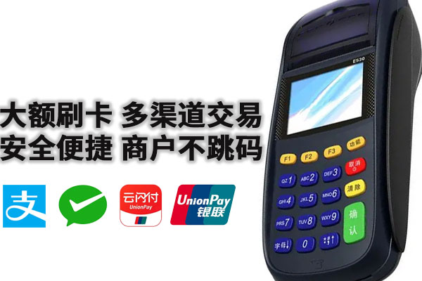 门庭若市无限pos机怎么使用